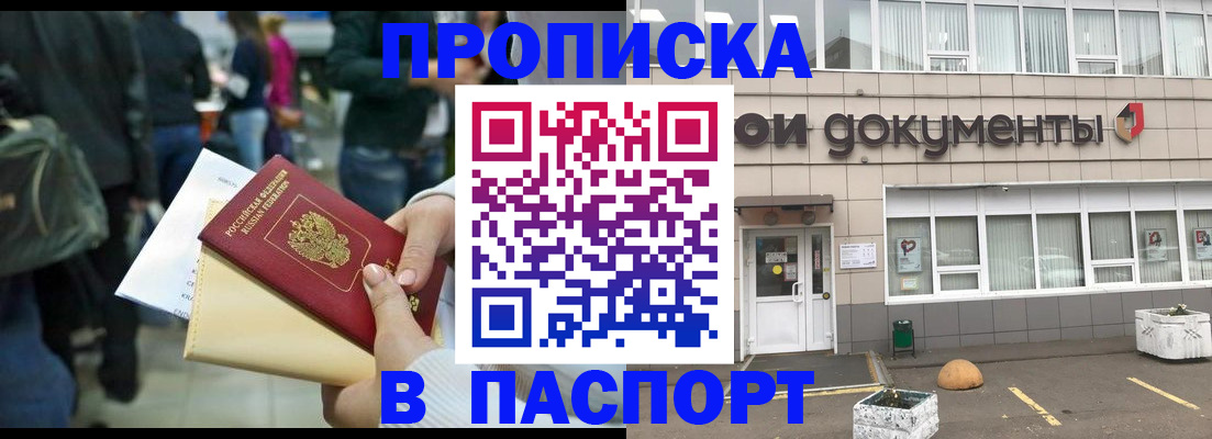 временная регистрация собственник в Горячем Ключе