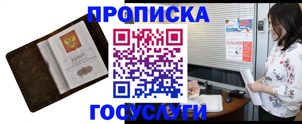 временная регистрация 2025 в Горячем Ключе