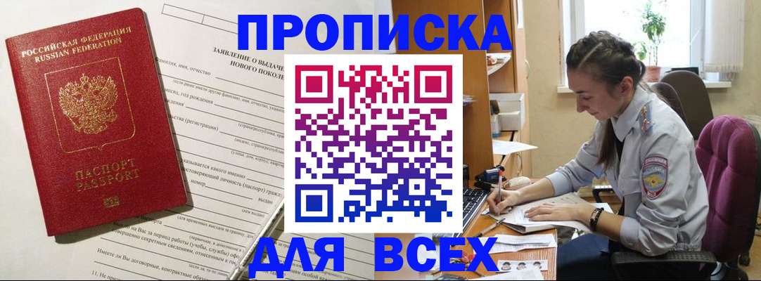 временная регистрация надежно в Горячем Ключе