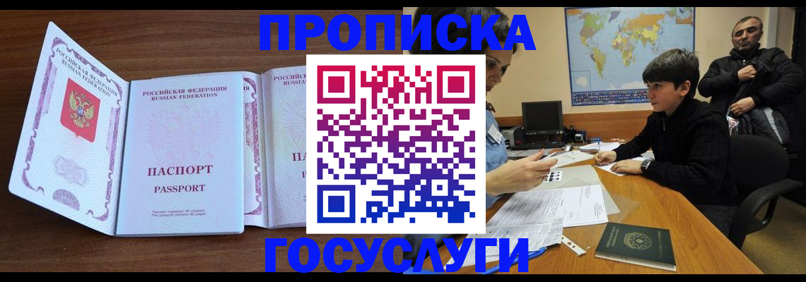 прописка в квартире в Горячем Ключе